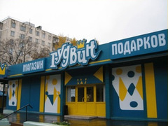 <p>магази́н</p>