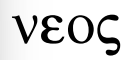 <p>adj</p>