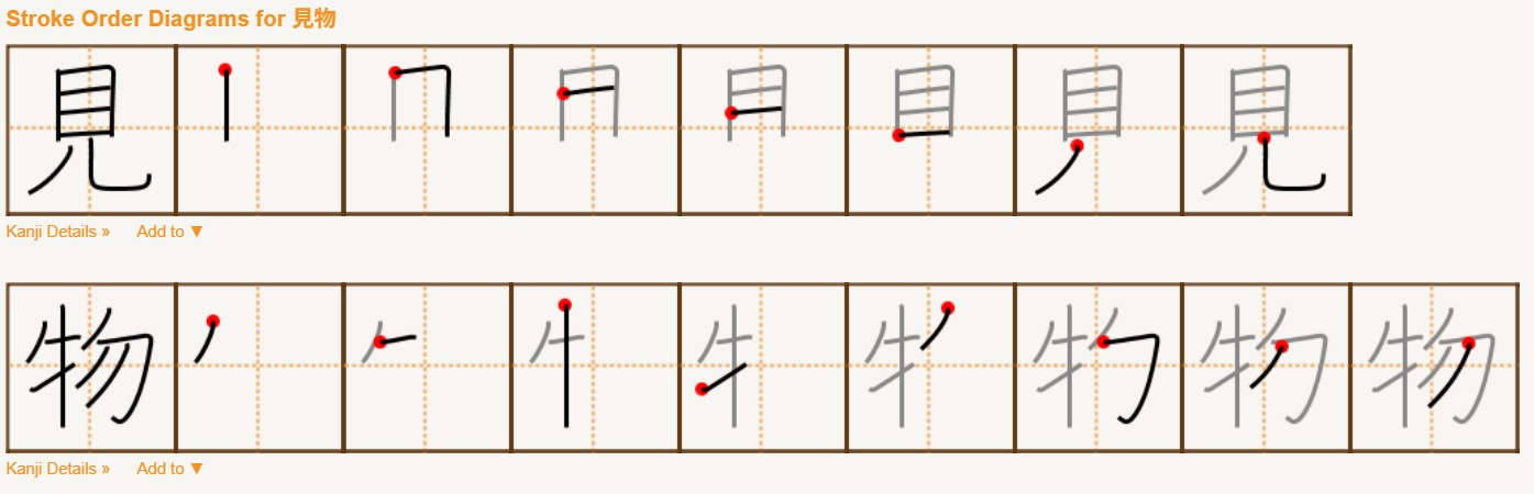 <p><span>見物</span></p>