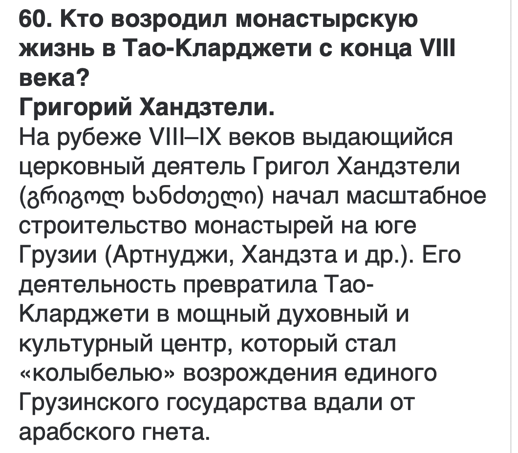 <p>გრიგოლ ხანძთელმა</p>