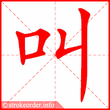 <pre><code>jiào</code></pre><p></p>