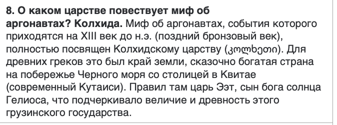 <p>კოლხეთის</p>