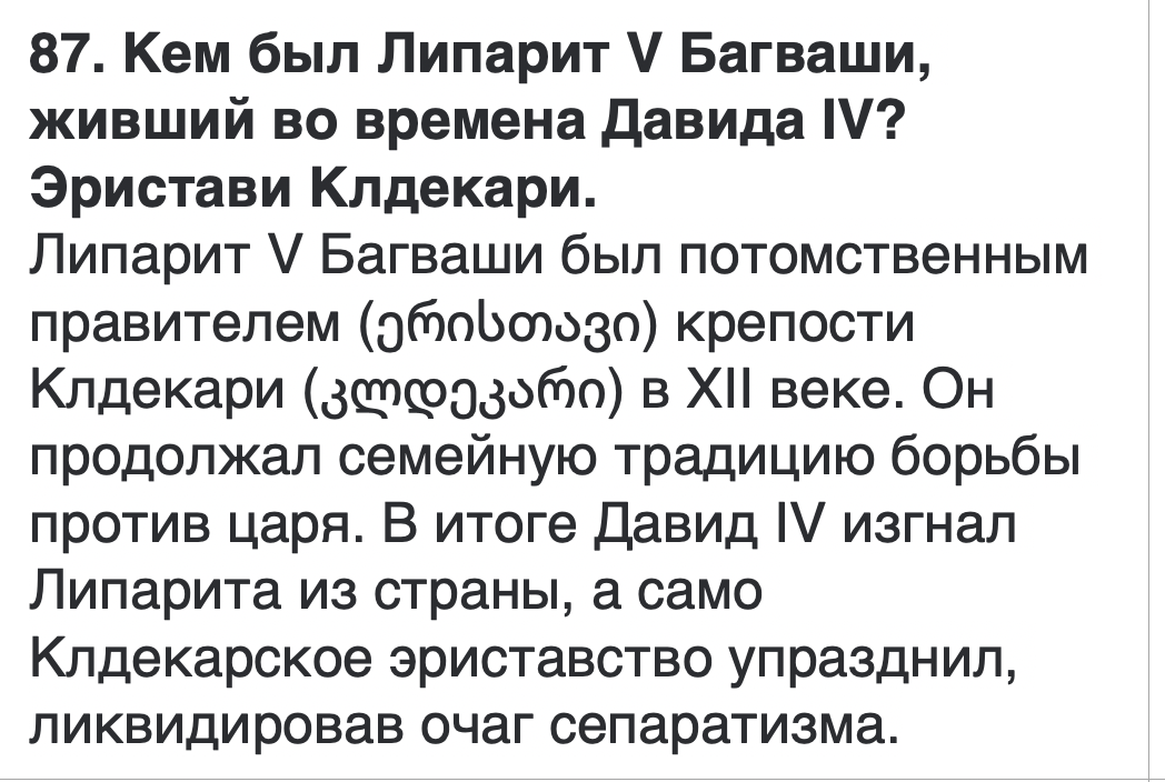 <p>კლდეკარის ერისთავი</p>