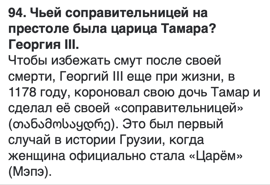<p>გიორგი III-ის</p>