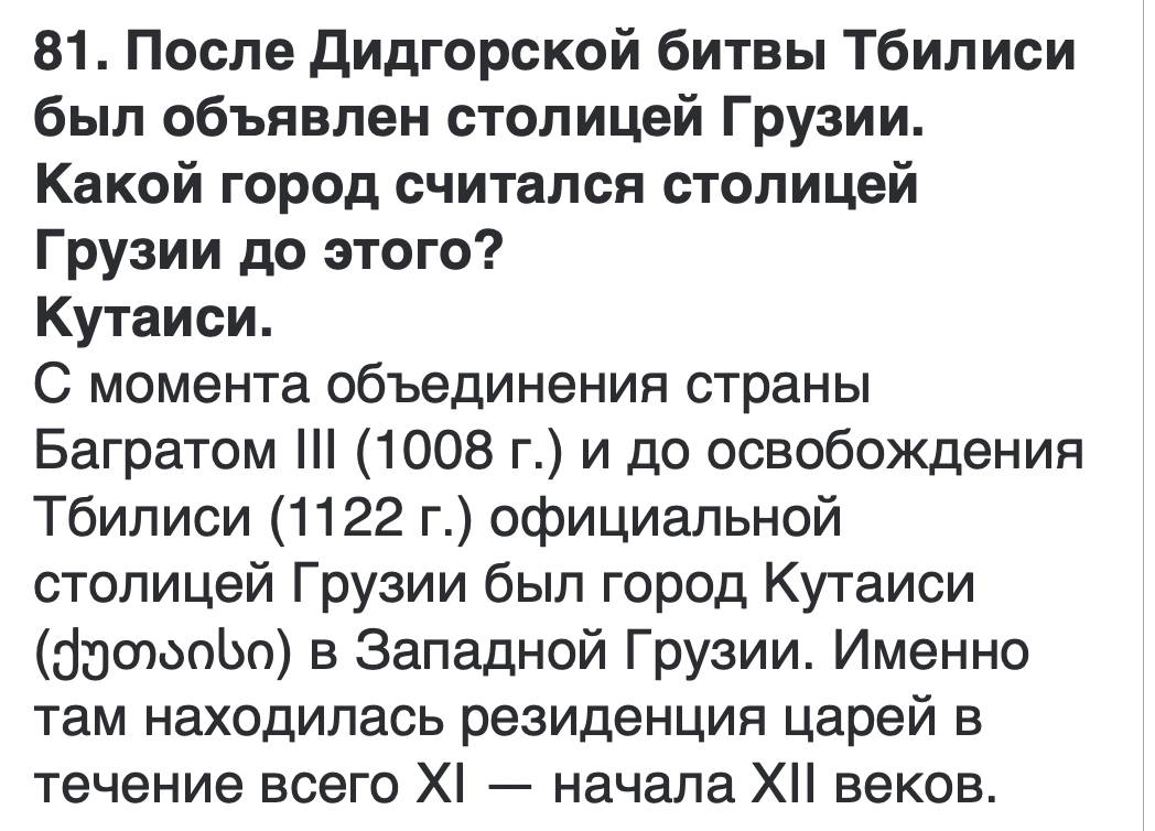 <p>ქუთაისი</p>