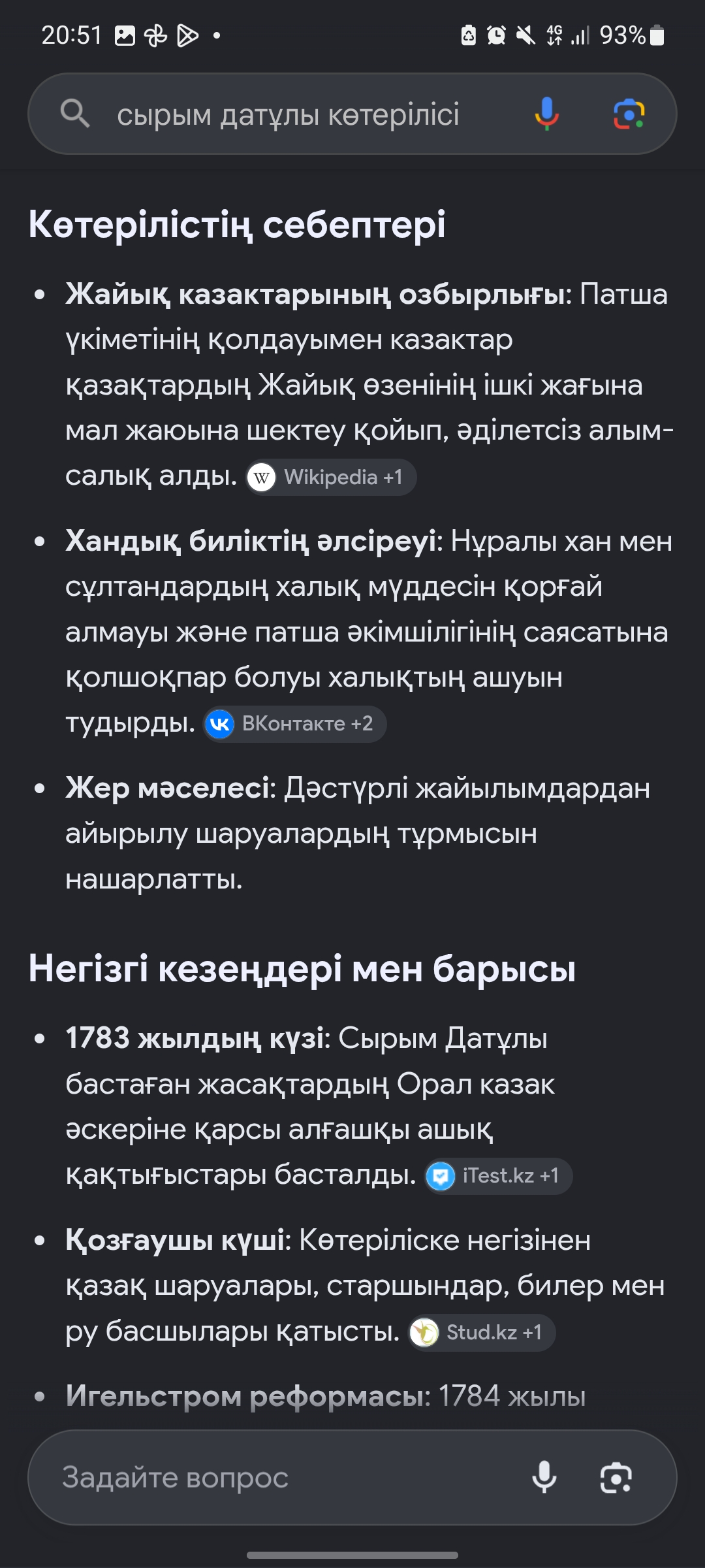 <p>Сырым Датұлы бастаған ұлт-азаттық көтеріліс</p>