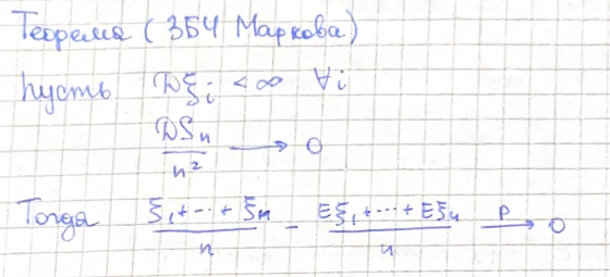 <p>ЗБЧ Маркова</p>