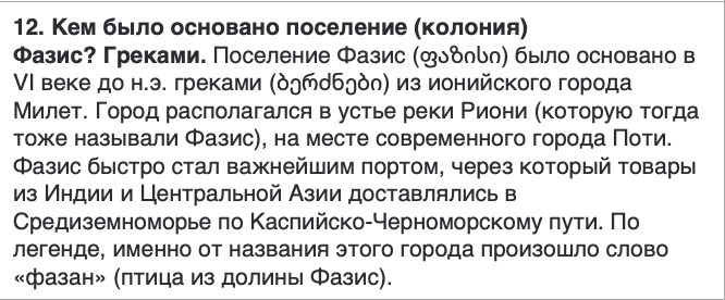 <p>ბერძნების</p>