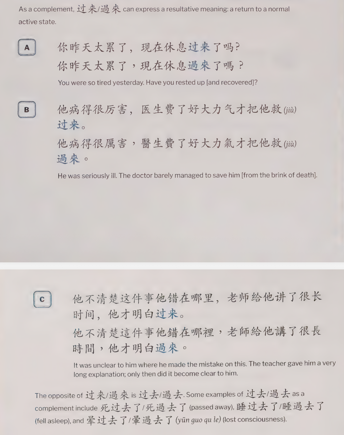 过来 as a complement: can express a resultative meaning. Return to a normal active state.