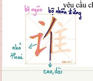 <p>pinyin: shéi</p><p>Đại từ nghi vấn 谁 ：ai được dùng trong <strong>câu hỏi </strong>để yêu cầu cho biết <strong>thông tin về người </strong>nào đó.</p><p></p>
