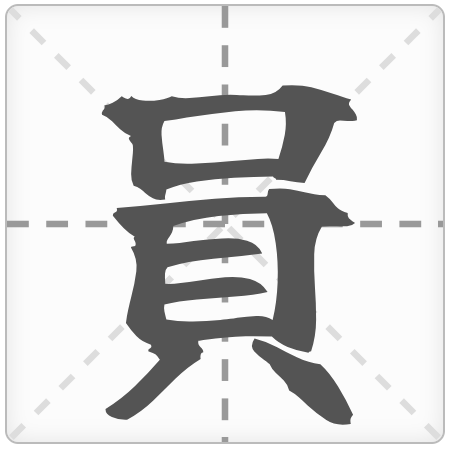<p>VIÊN</p><p>社員 (しゃいん) : Nhân viên công ty</p><p>銀行員 (ぎんこういん) : Nhân viên ngân hàng</p><p>駅員 (えきいん) : Nhân viên nhà ga</p><p>会員 (かいいん) : Hội viên / Thành viên</p><p>公務員 (こうむいん) : Công chức nhà nước</p>