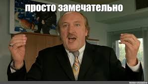 <p>замечательно</p>