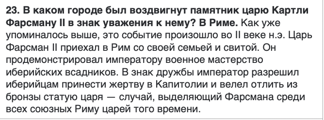 <p>რომში</p>