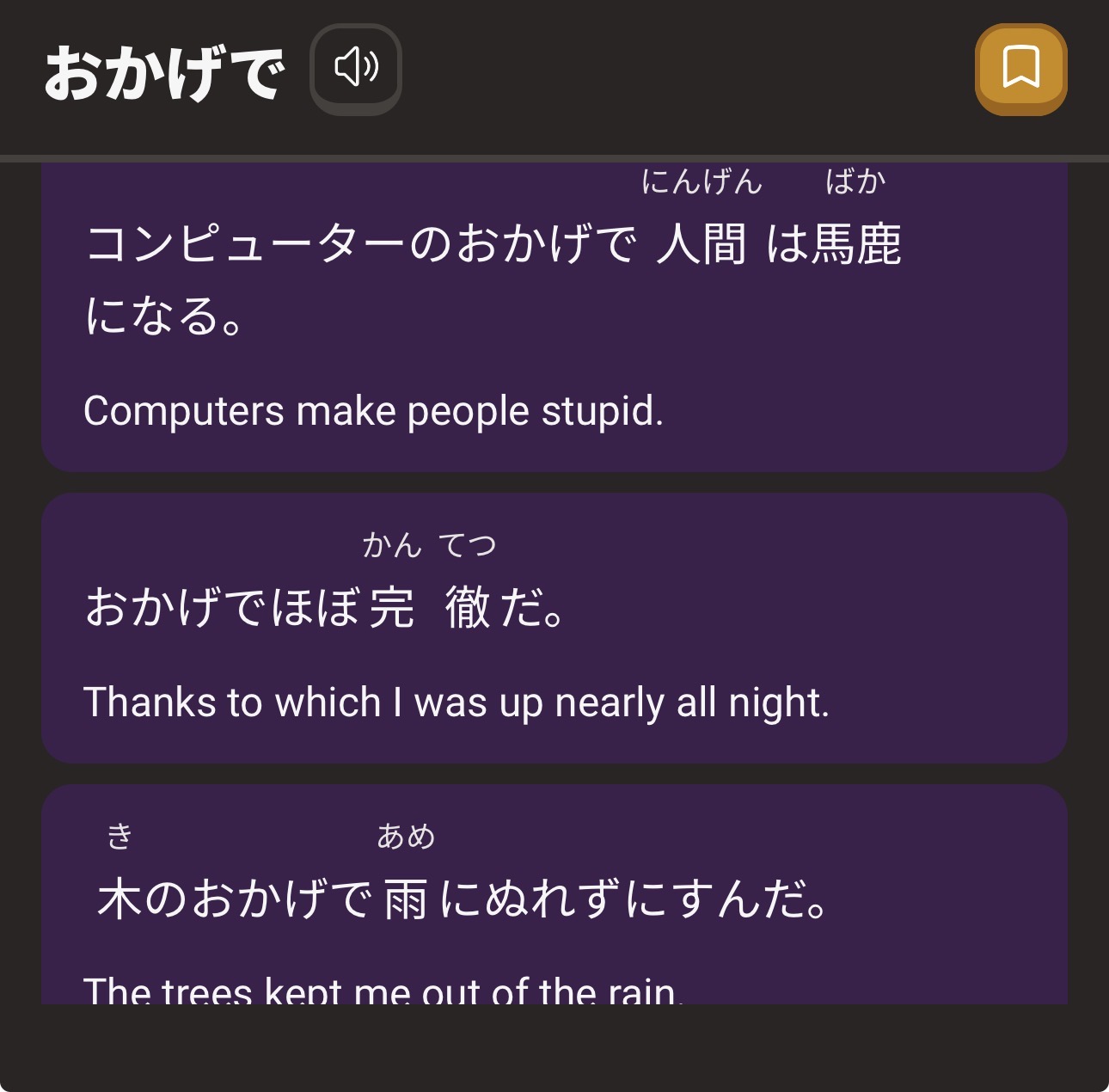 <p>おかげで</p>