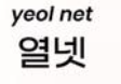 <p>열넷</p>
