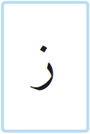 <p>Quelle est cette lettre ?</p>