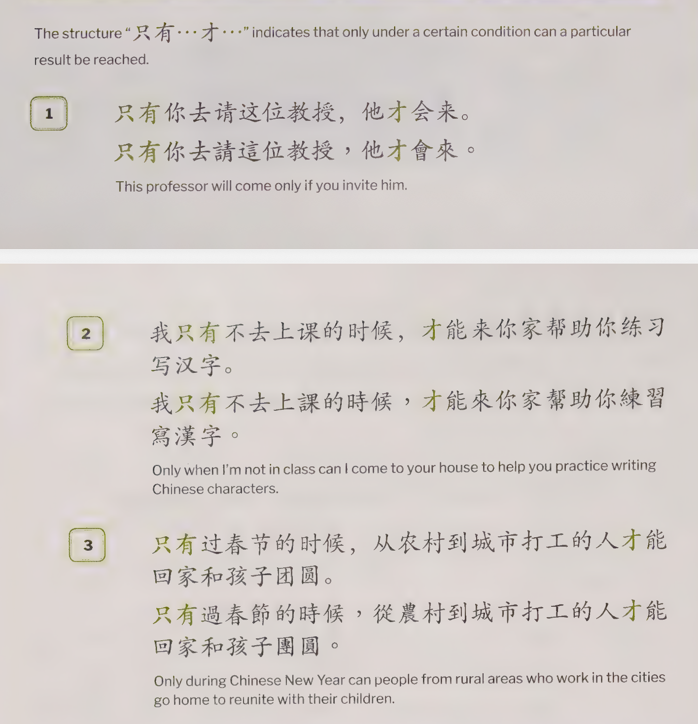 只有…才…: indicates that only under a certain condition can a particular result be reached.