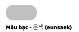 <p>은색</p>