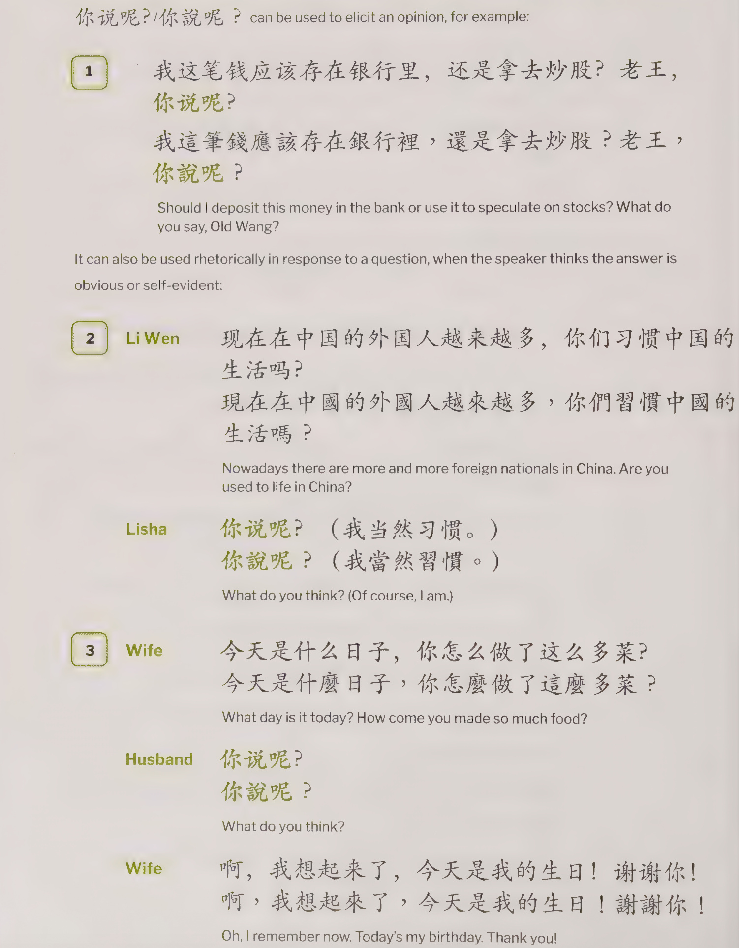 你说呢？: what do you think?
