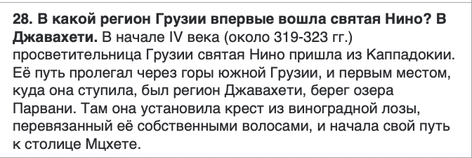 <p>ჯავახეთში</p>