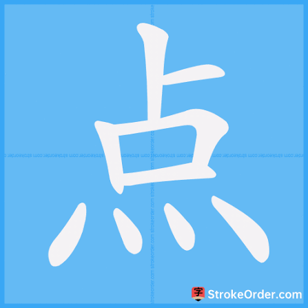 <pre><code>Diǎntóu</code></pre><p></p>