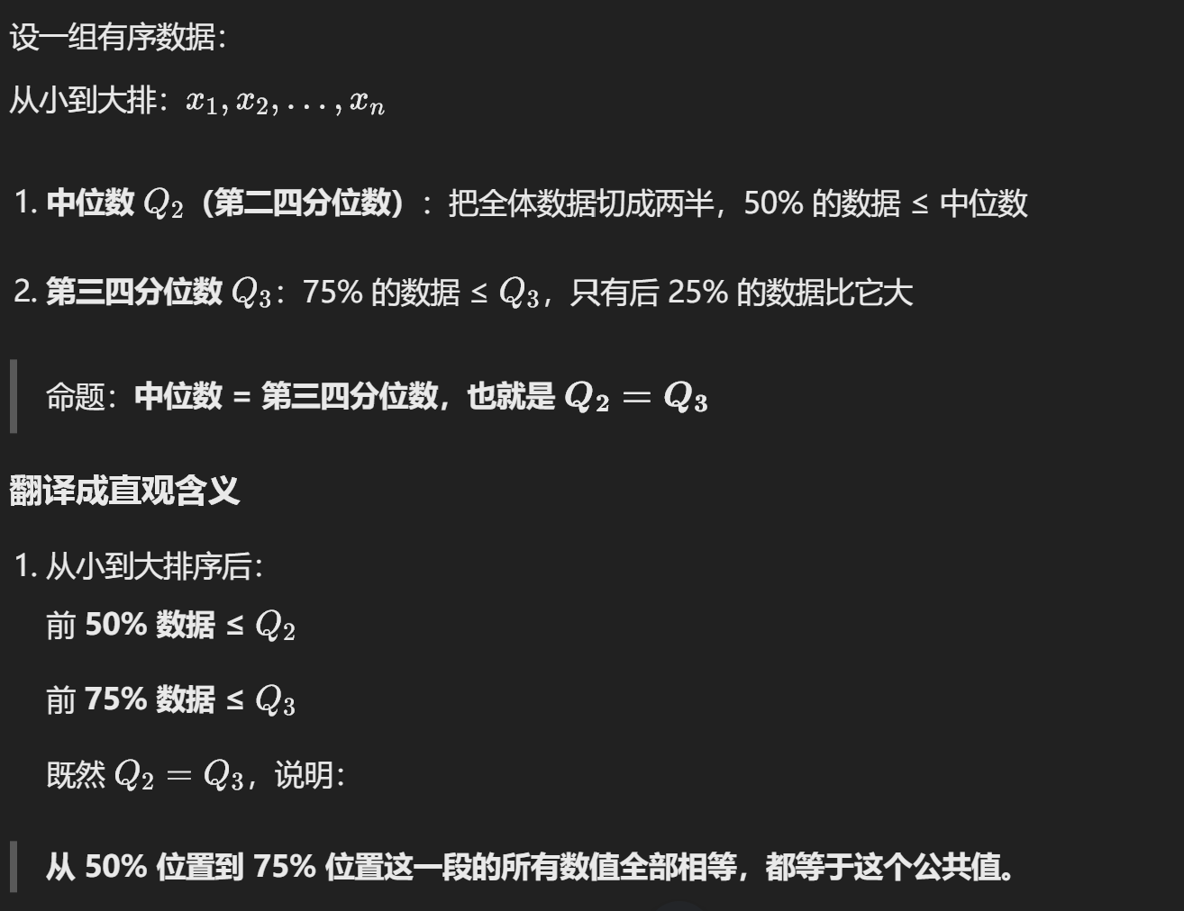 <p>这组数值的中位数等于该组数值的第三四分位数。</p><p></p><p>通用计算公式（SAT/AP 标准算法）</p><p>步骤 1：数据从小到大排序 x1​≤x2​≤⋯≤xn​</p><p>步骤 2：计算位置索引 i</p><p>i=100k​×n</p><p>k（第 k 百分位数）：百分位序号；n：数据总个数两条判定规则</p><p>如果 i 不是整数</p><p>向上取整，取第 ⌈i⌉ 项的数据。</p><p>如果 i 是整数</p><p>取第 i 项 和 第 i+1 项的平均值。</p>