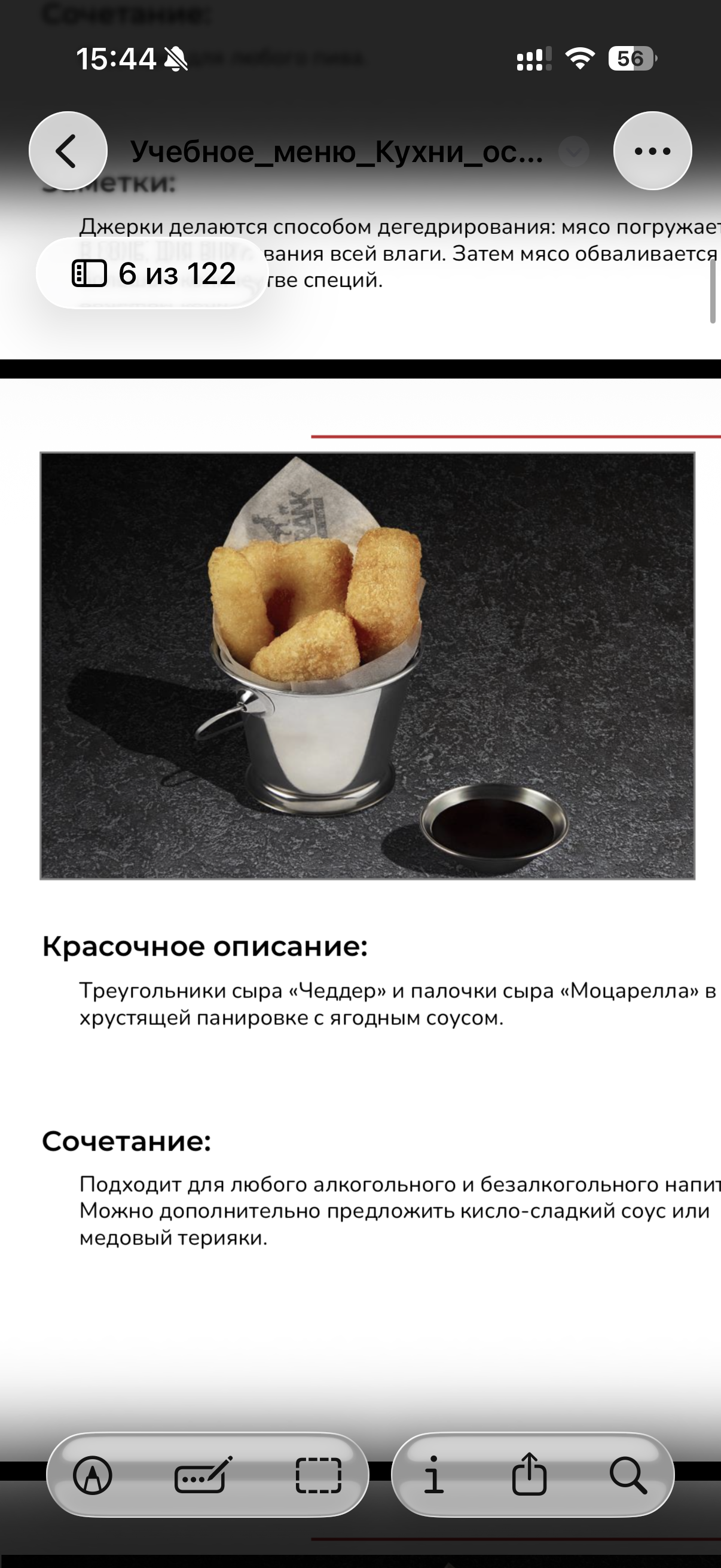 <p>Жареные сыры с ягодным соусом</p>