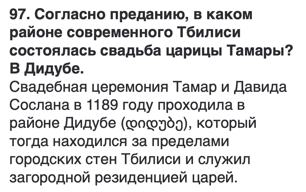 <p>დიდუბეში</p>