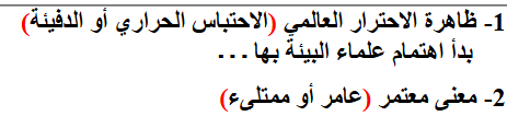 <p><span><strong>تفسير</strong> كلمة غامضة، أو <strong>تبيّين معنى</strong></span></p>