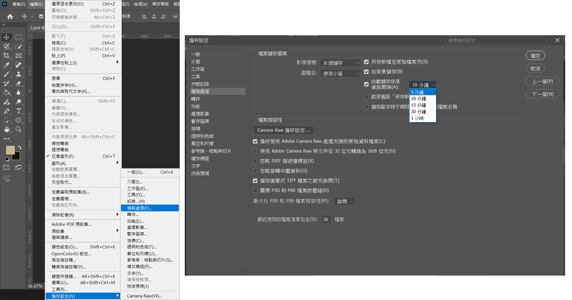 <p>正確解答:1. 點擊功能表「編輯 > 偏好設定 > 檔案處理…」。 2. 在「檔案儲存選項」區塊,找到「自動儲存修復資訊時間間隔」並勾選。 3. 從下拉選單中選擇「5 分鐘」。 4. 點擊「確定」。</p>
<p>觀念解析:考核學員對軟體環境配置的專業認知。設定高頻率的自動儲存是專業工作者避免災難性資料遺失的基本功,體現了良好的工作習慣。</p>