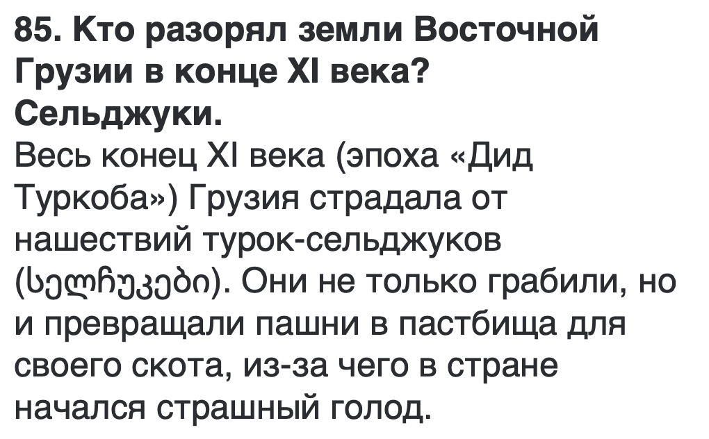 <p>სელჩუკები</p>