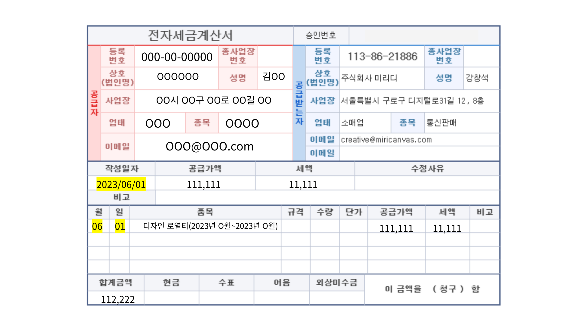 <p>계산서</p>