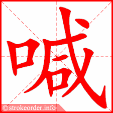 <pre><code>hǎn</code></pre><p></p>