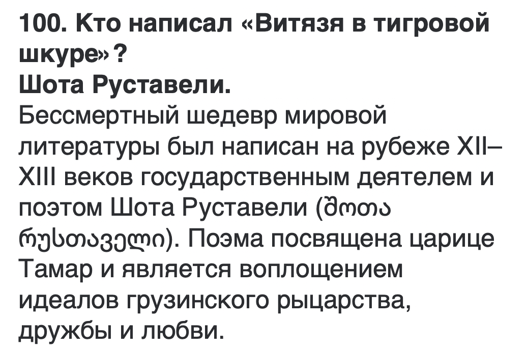 <p>შოთა რუსთაველმა</p>
