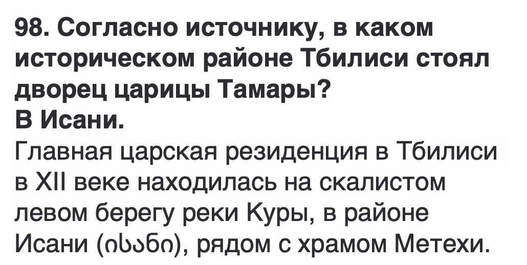 <p>ისანში</p>