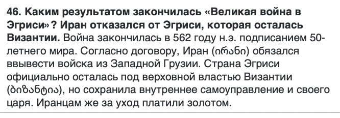 <p>ირანმა უარი თქვა ეგრისზე, რომელიც ბიზანტიას დარჩა</p>