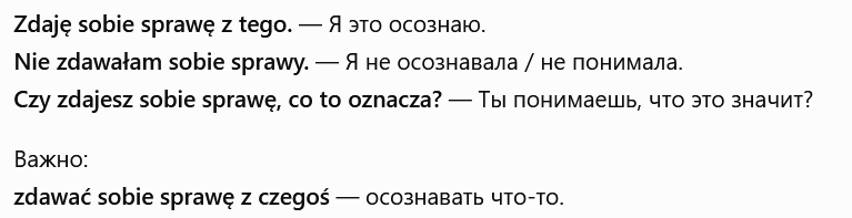 <p>отдавать себе отчёт</p>