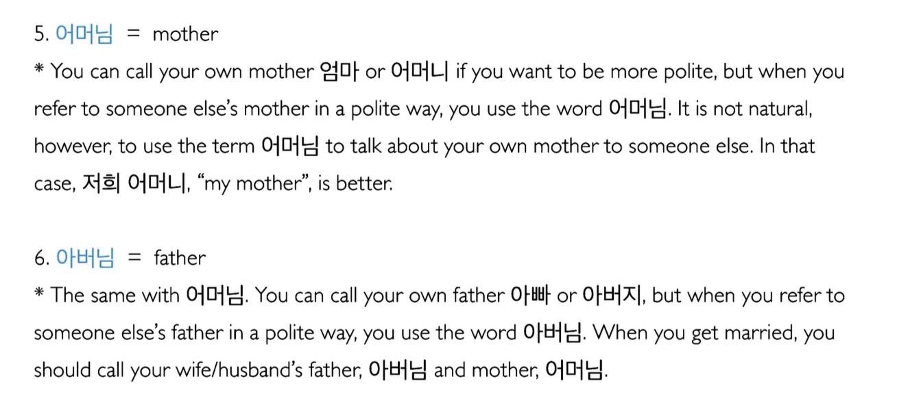 <p>어머님 / 아버님</p>