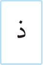 <p>Quelle est cette lettre ?</p>
