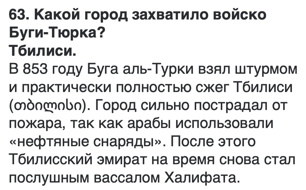 <p>თბილისი</p>
