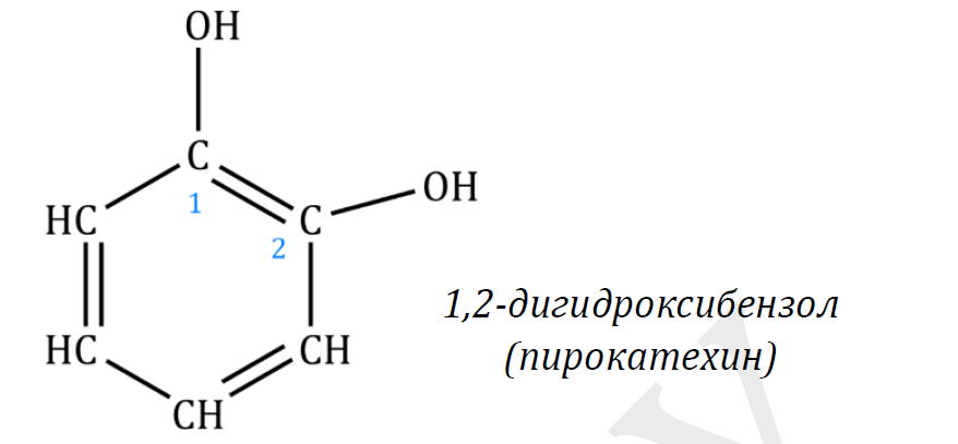 <p>C6H4(OH)2<br>1,2-дигдироксибензол</p>
