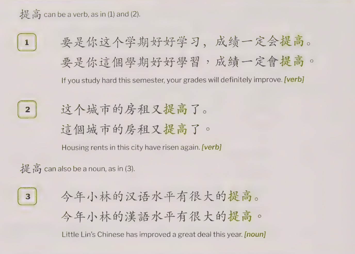 提高: can both be verb and noun.
