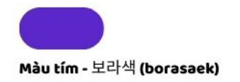 <p>보라색</p>