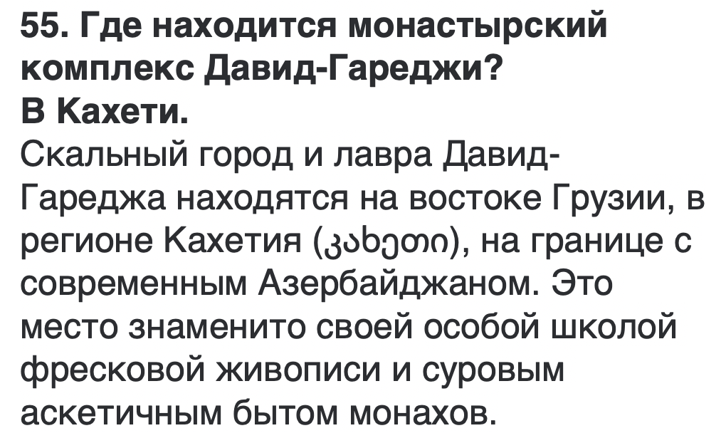 <p>კახეთში</p>