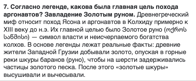 <p>ოქროს საწმისის ხელში ჩაგდება</p>