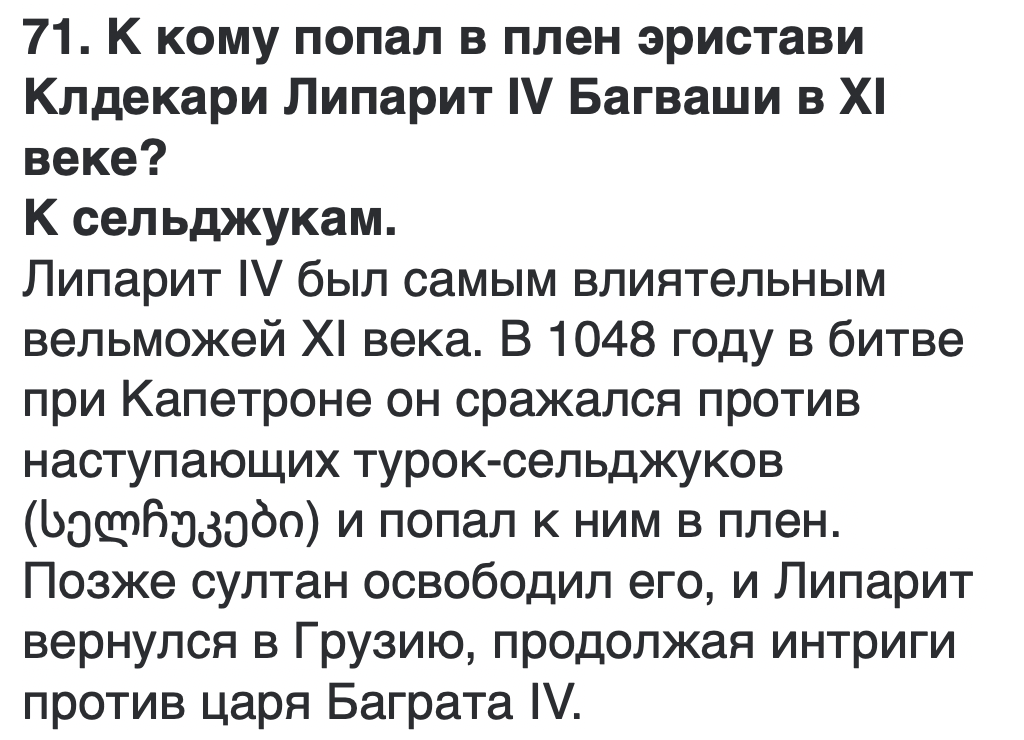 <p>სელჩუკებს</p>