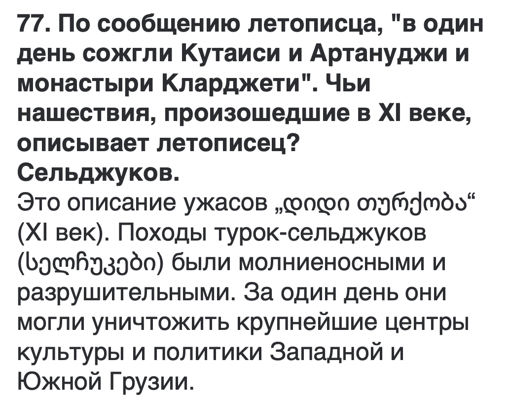 <p>სელჩუკების</p>