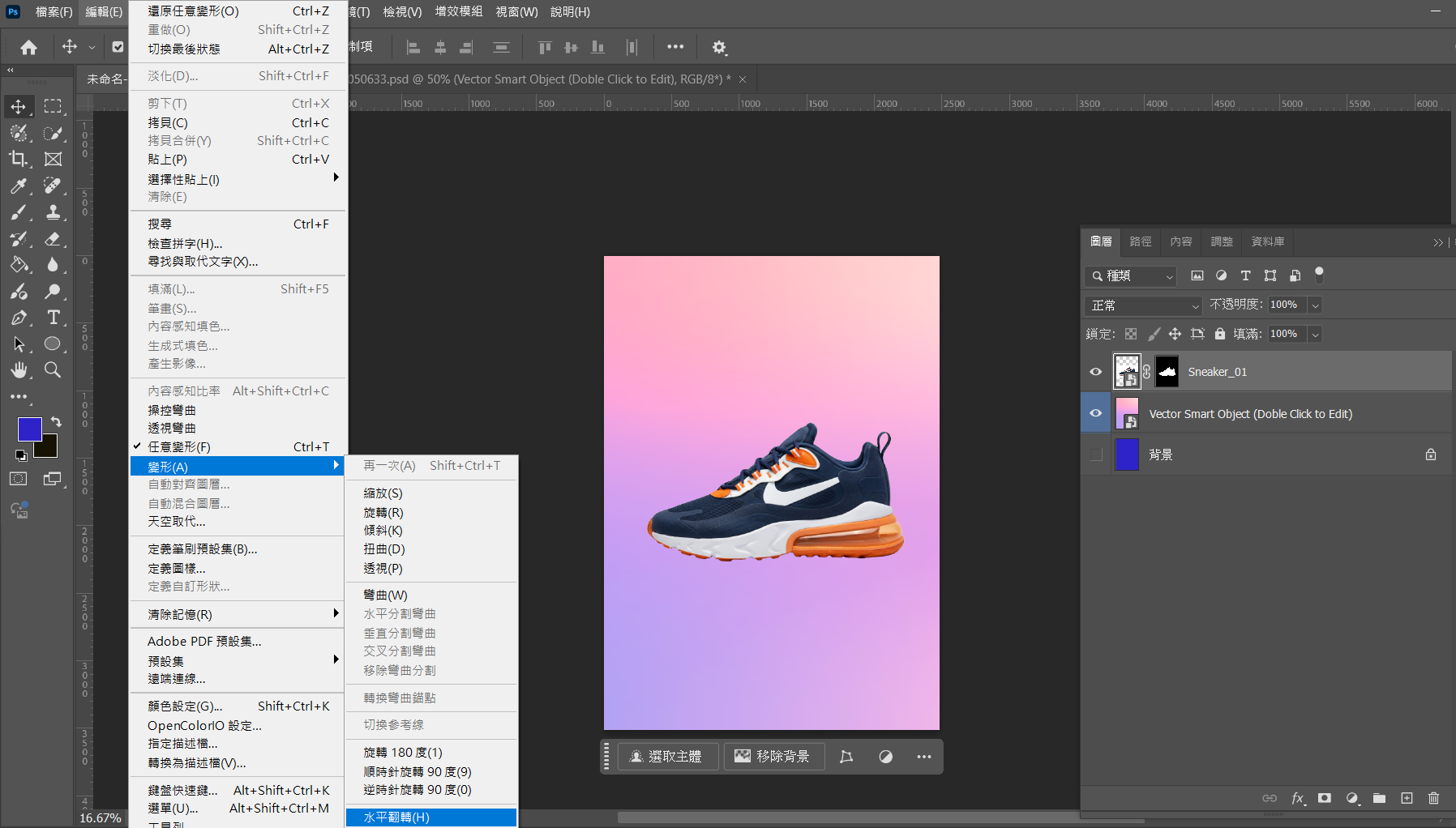 <p>正確解答:1. 在圖層面板中點擊選取「Sneaker_01」圖層。 2. 點擊上方功能表「編輯 > 變形 > 水平翻轉」。</p>
<p>觀念解析:考核基礎的圖層變形能力。水平/垂直翻轉是調整構圖、引導視覺動線、平衡畫面的基礎且必要的技巧。</p>