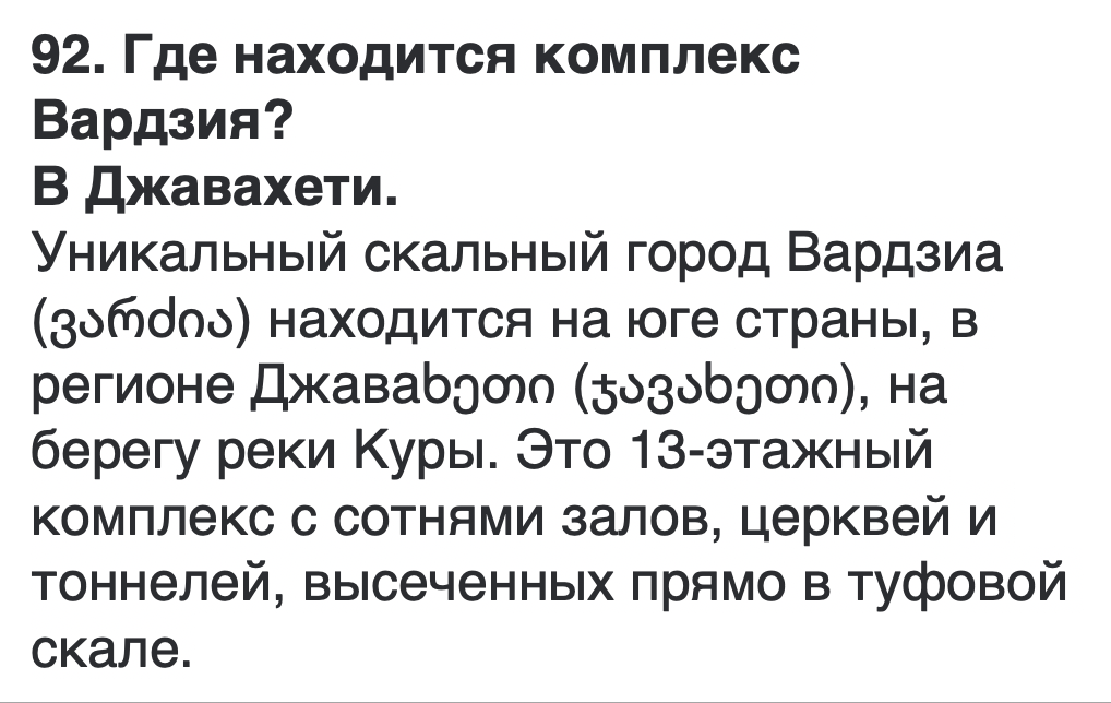 <p>ჯავახეთში</p>