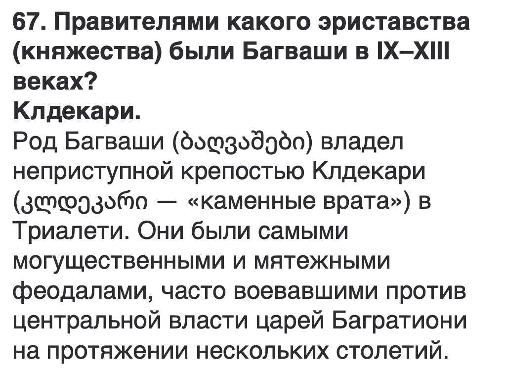 <p>კლდეკარის</p>